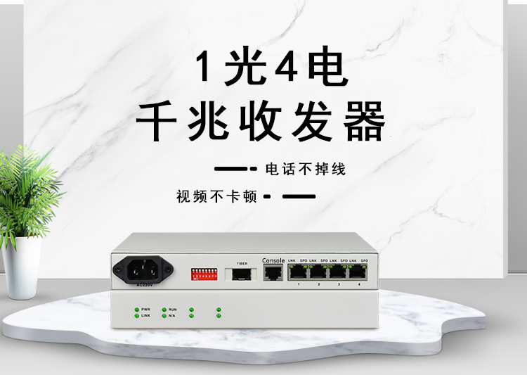 网管光纤收发器