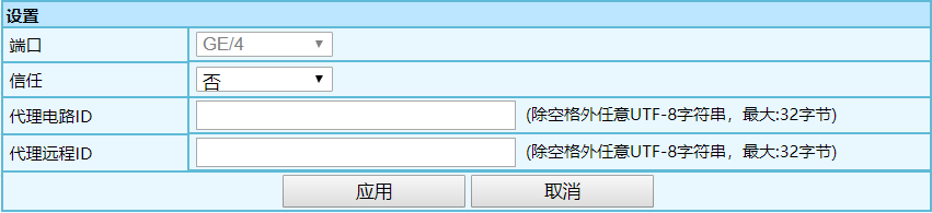 DHCP snooping 端口设置界面